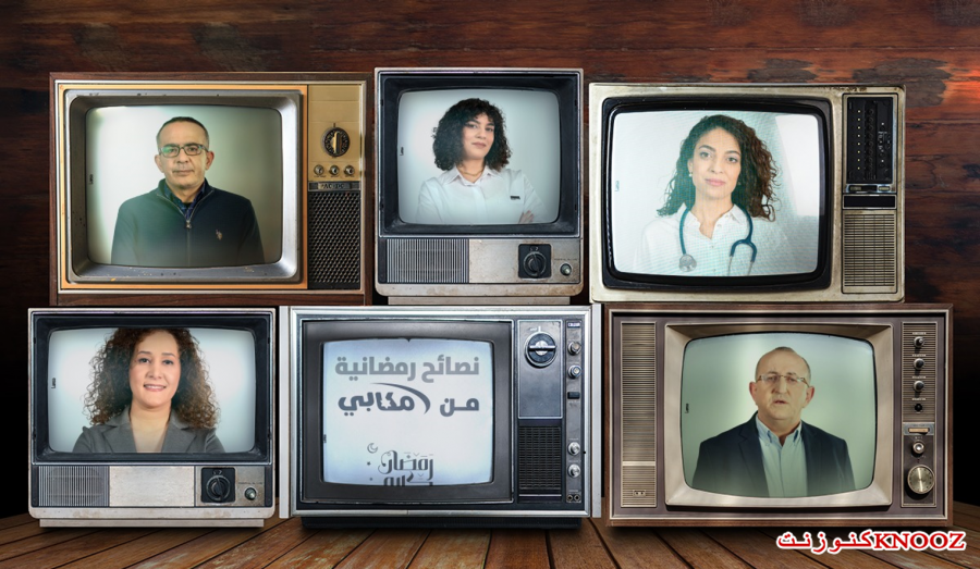 أكثر من مليون مشاهدة لنصائح رمضانية من مكابي خدمات صحية
